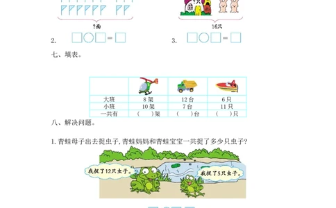 一（上）西师版数学第四单元测试卷.1_一年级上下册资料_小学一年级学习资料-25年更新版_1-03、小学一年级数学上册_西师版_03、单元试卷_一（上）西师版数单元测试卷