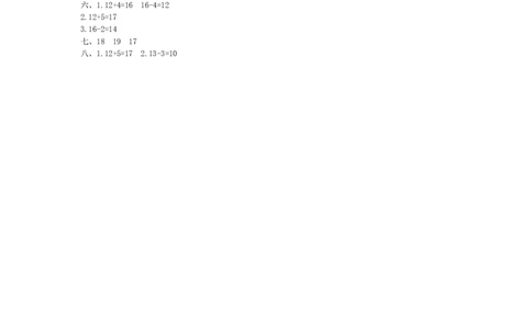 一（上）西师版数学第四单元测试卷.1_一年级上下册资料_小学一年级学习资料-25年更新版_1-03、小学一年级数学上册_西师版_03、单元试卷_一（上）西师版数单元测试卷