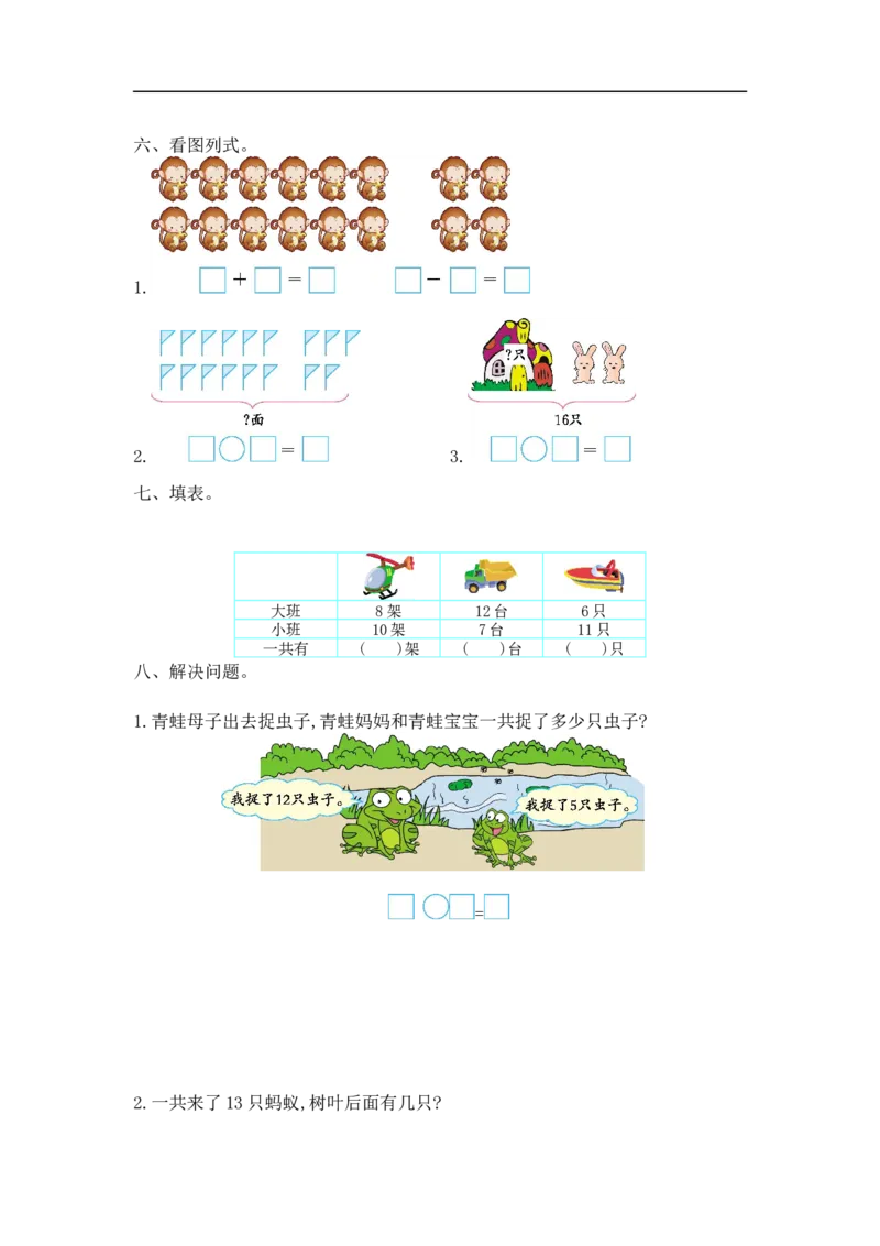 一（上）西师版数学第四单元测试卷.1_一年级上下册资料_小学一年级学习资料-25年更新版_1-03、小学一年级数学上册_西师版_03、单元试卷_一（上）西师版数单元测试卷