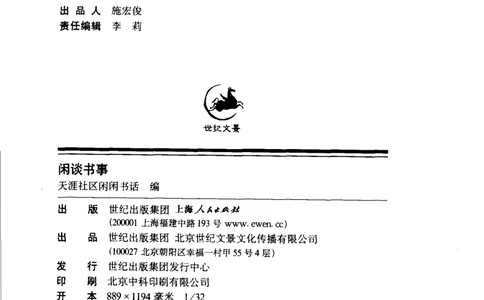 14.《闲谈书事》[天涯社区闲闲书话编著][上海人民出版社][978-7-280-06005-3][2005][P194]_t涯_《天涯神贴去水印纯干货收藏版-汇总版》天涯的干货[pdf]_天涯社区优质书籍