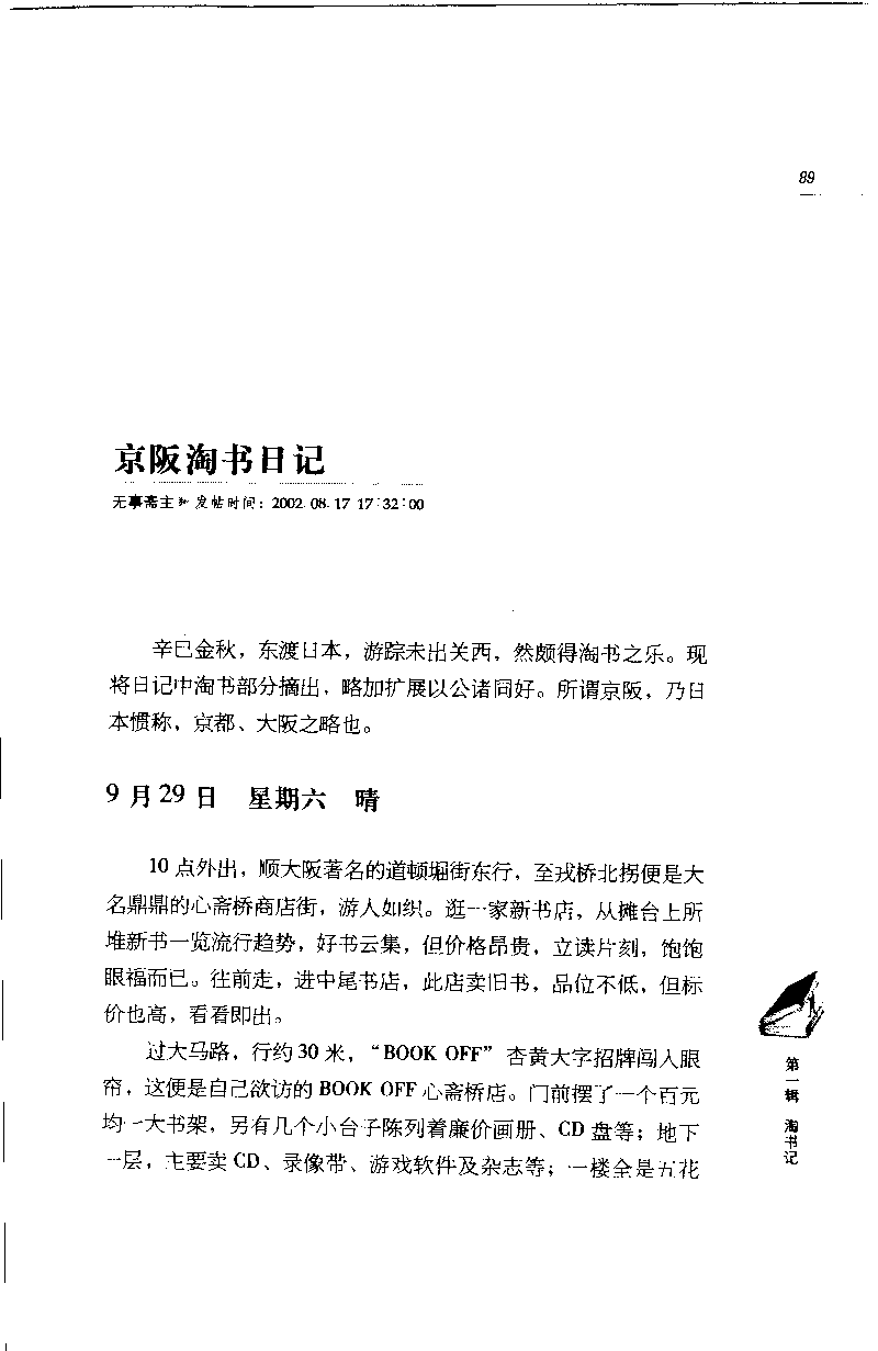 14.《闲谈书事》[天涯社区闲闲书话编著][上海人民出版社][978-7-280-06005-3][2005][P194]_t涯_《天涯神贴去水印纯干货收藏版-汇总版》天涯的干货[pdf]_天涯社区优质书籍