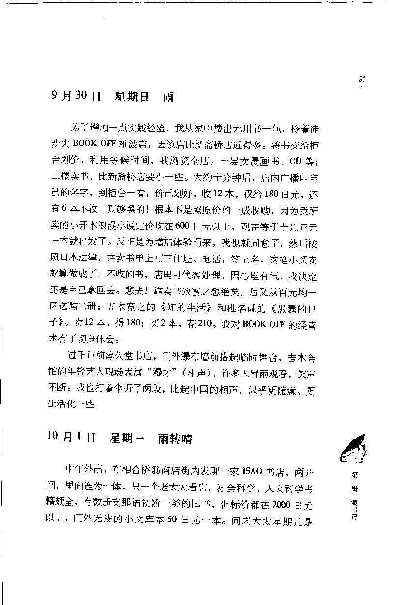 14.《闲谈书事》[天涯社区闲闲书话编著][上海人民出版社][978-7-280-06005-3][2005][P194]_t涯_《天涯神贴去水印纯干货收藏版-汇总版》天涯的干货[pdf]_天涯社区优质书籍