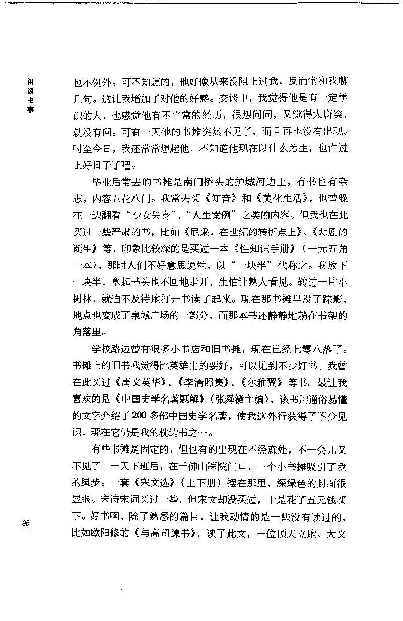 14.《闲谈书事》[天涯社区闲闲书话编著][上海人民出版社][978-7-280-06005-3][2005][P194]_t涯_《天涯神贴去水印纯干货收藏版-汇总版》天涯的干货[pdf]_天涯社区优质书籍