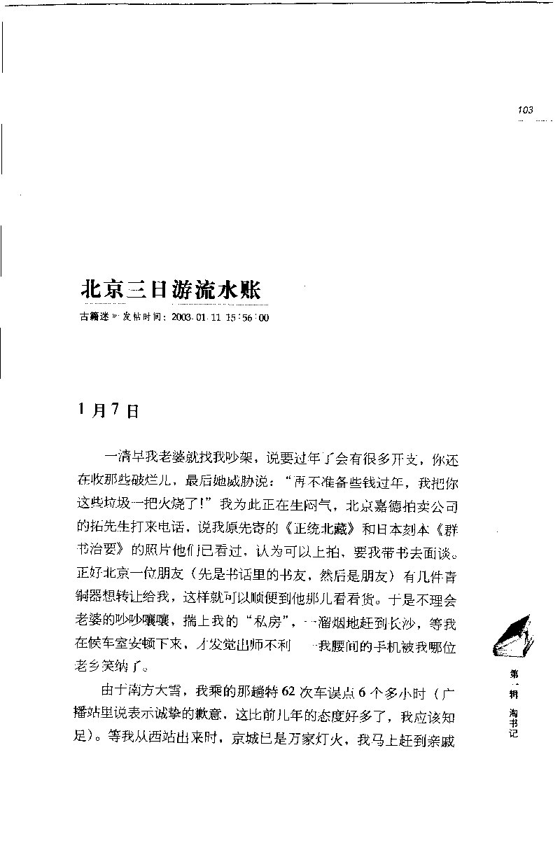 14.《闲谈书事》[天涯社区闲闲书话编著][上海人民出版社][978-7-280-06005-3][2005][P194]_t涯_《天涯神贴去水印纯干货收藏版-汇总版》天涯的干货[pdf]_天涯社区优质书籍