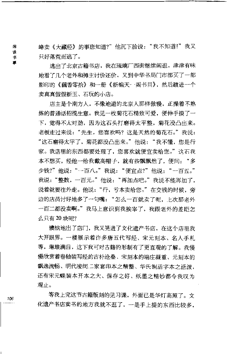 14.《闲谈书事》[天涯社区闲闲书话编著][上海人民出版社][978-7-280-06005-3][2005][P194]_t涯_《天涯神贴去水印纯干货收藏版-汇总版》天涯的干货[pdf]_天涯社区优质书籍