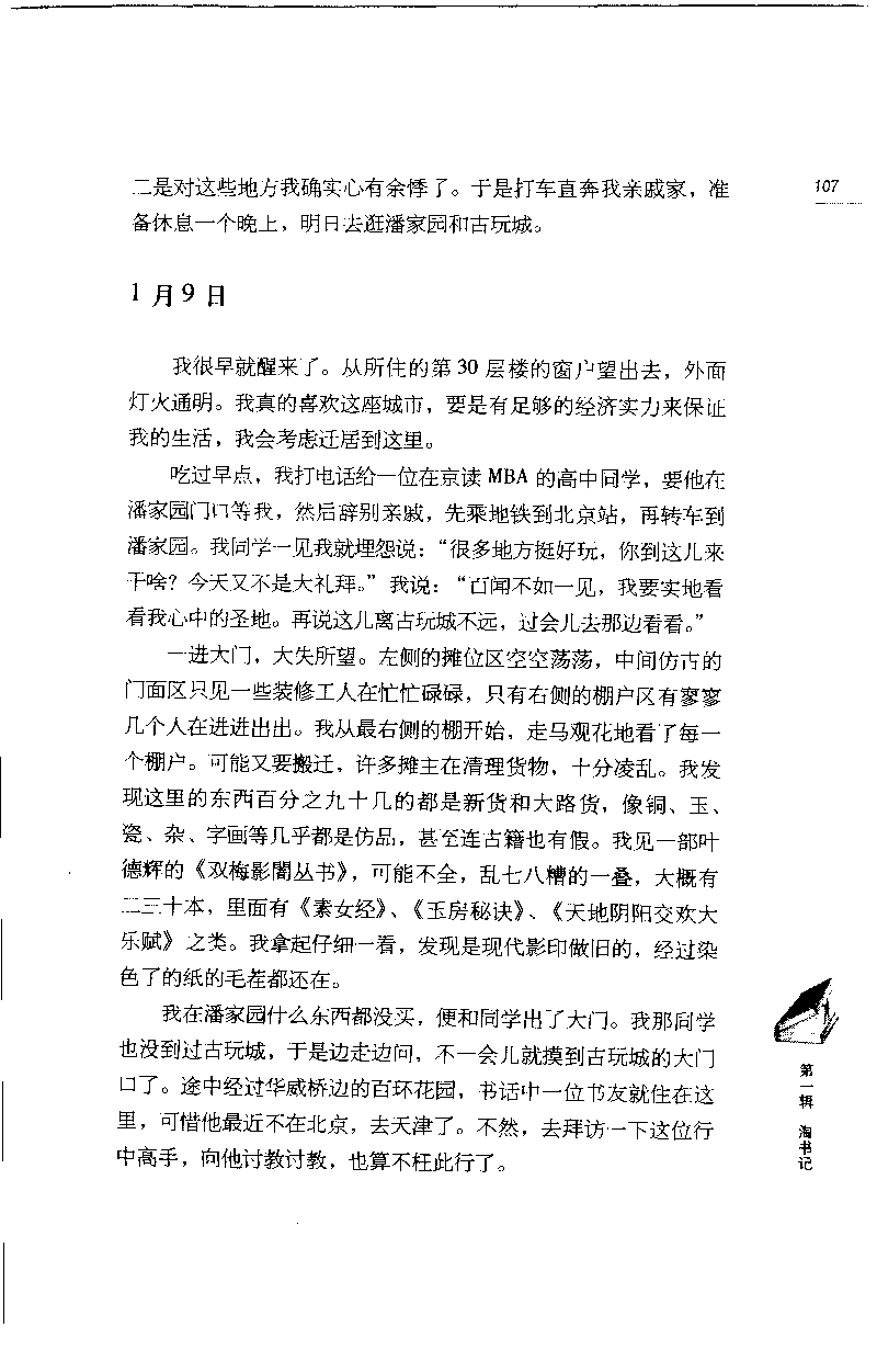 14.《闲谈书事》[天涯社区闲闲书话编著][上海人民出版社][978-7-280-06005-3][2005][P194]_t涯_《天涯神贴去水印纯干货收藏版-汇总版》天涯的干货[pdf]_天涯社区优质书籍