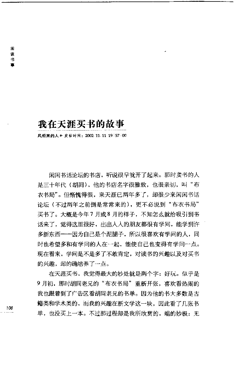 14.《闲谈书事》[天涯社区闲闲书话编著][上海人民出版社][978-7-280-06005-3][2005][P194]_t涯_《天涯神贴去水印纯干货收藏版-汇总版》天涯的干货[pdf]_天涯社区优质书籍