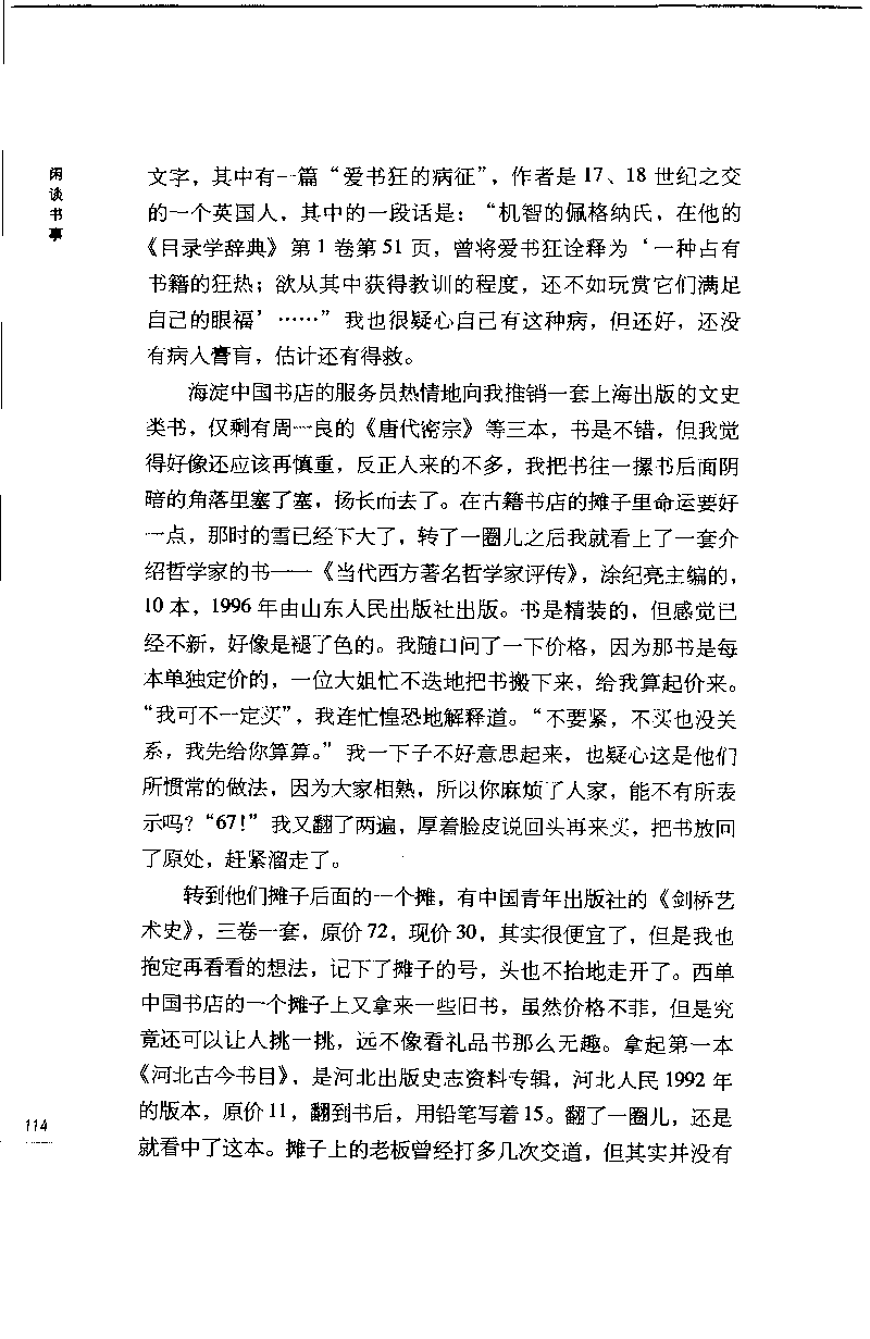 14.《闲谈书事》[天涯社区闲闲书话编著][上海人民出版社][978-7-280-06005-3][2005][P194]_t涯_《天涯神贴去水印纯干货收藏版-汇总版》天涯的干货[pdf]_天涯社区优质书籍