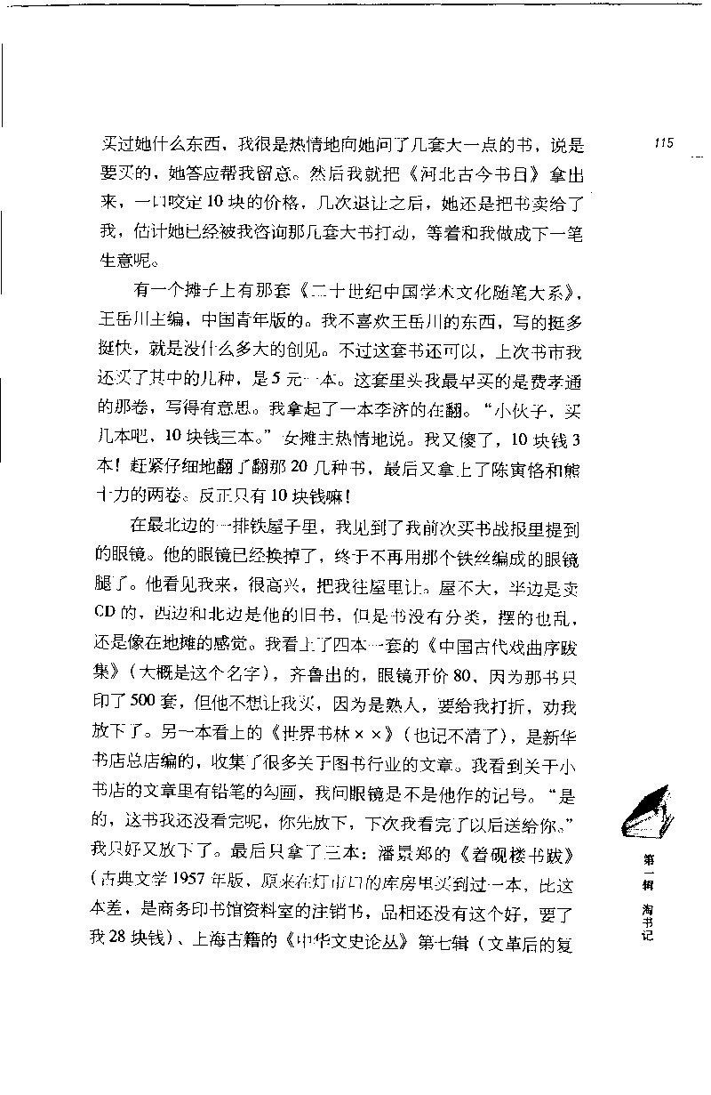 14.《闲谈书事》[天涯社区闲闲书话编著][上海人民出版社][978-7-280-06005-3][2005][P194]_t涯_《天涯神贴去水印纯干货收藏版-汇总版》天涯的干货[pdf]_天涯社区优质书籍