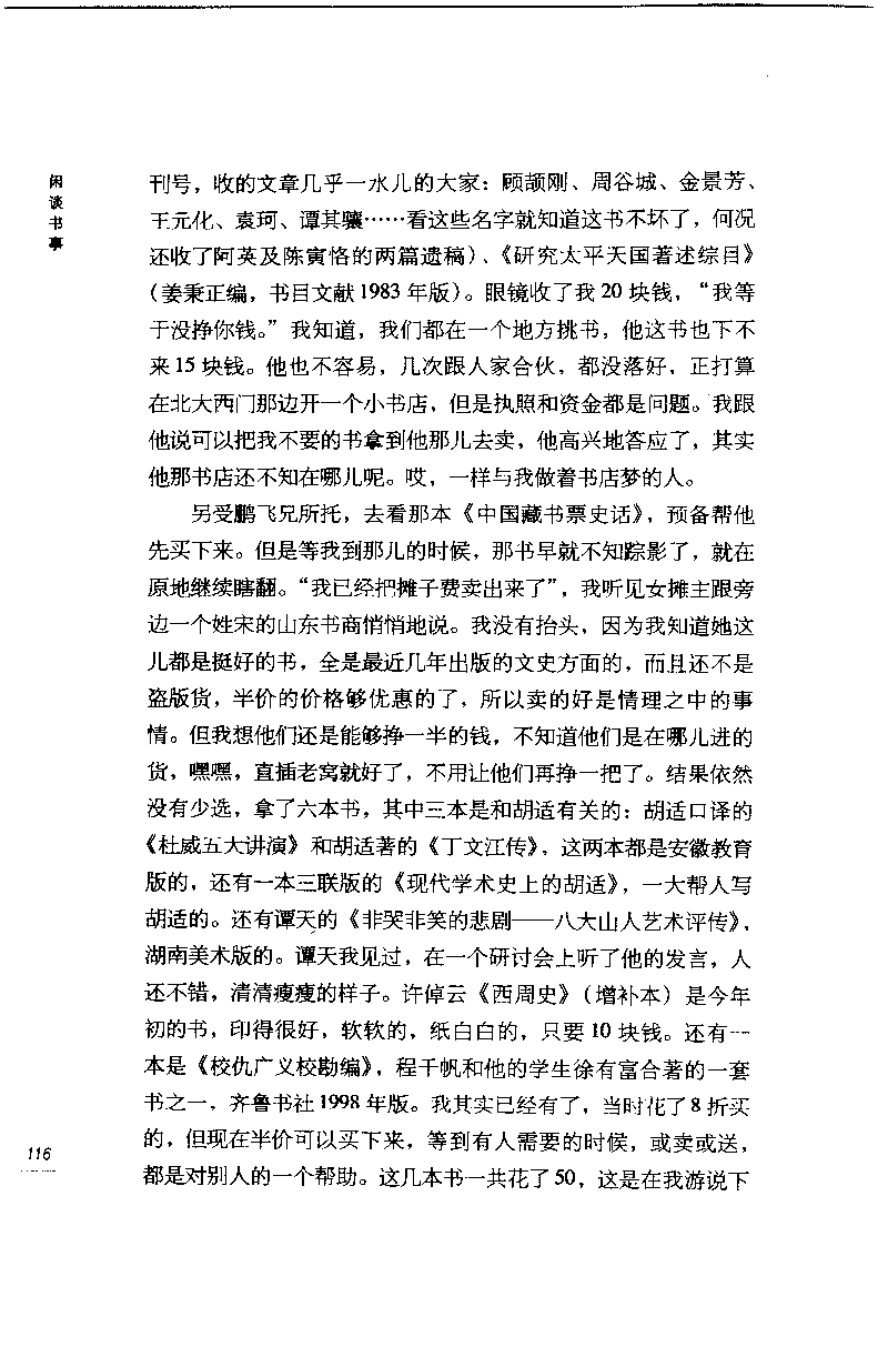14.《闲谈书事》[天涯社区闲闲书话编著][上海人民出版社][978-7-280-06005-3][2005][P194]_t涯_《天涯神贴去水印纯干货收藏版-汇总版》天涯的干货[pdf]_天涯社区优质书籍