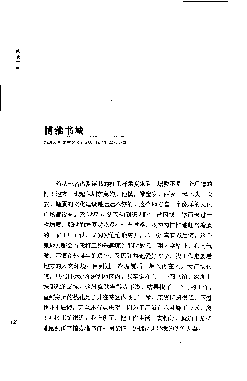 14.《闲谈书事》[天涯社区闲闲书话编著][上海人民出版社][978-7-280-06005-3][2005][P194]_t涯_《天涯神贴去水印纯干货收藏版-汇总版》天涯的干货[pdf]_天涯社区优质书籍