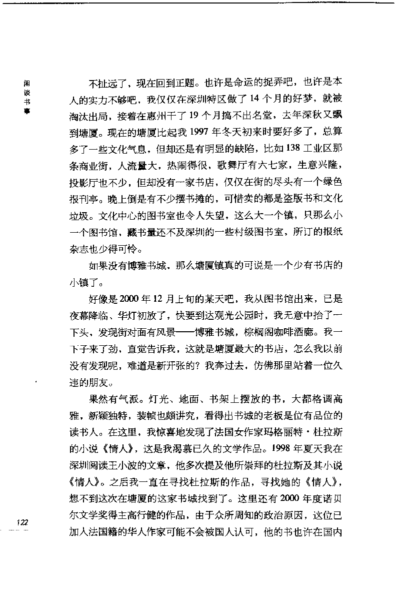 14.《闲谈书事》[天涯社区闲闲书话编著][上海人民出版社][978-7-280-06005-3][2005][P194]_t涯_《天涯神贴去水印纯干货收藏版-汇总版》天涯的干货[pdf]_天涯社区优质书籍