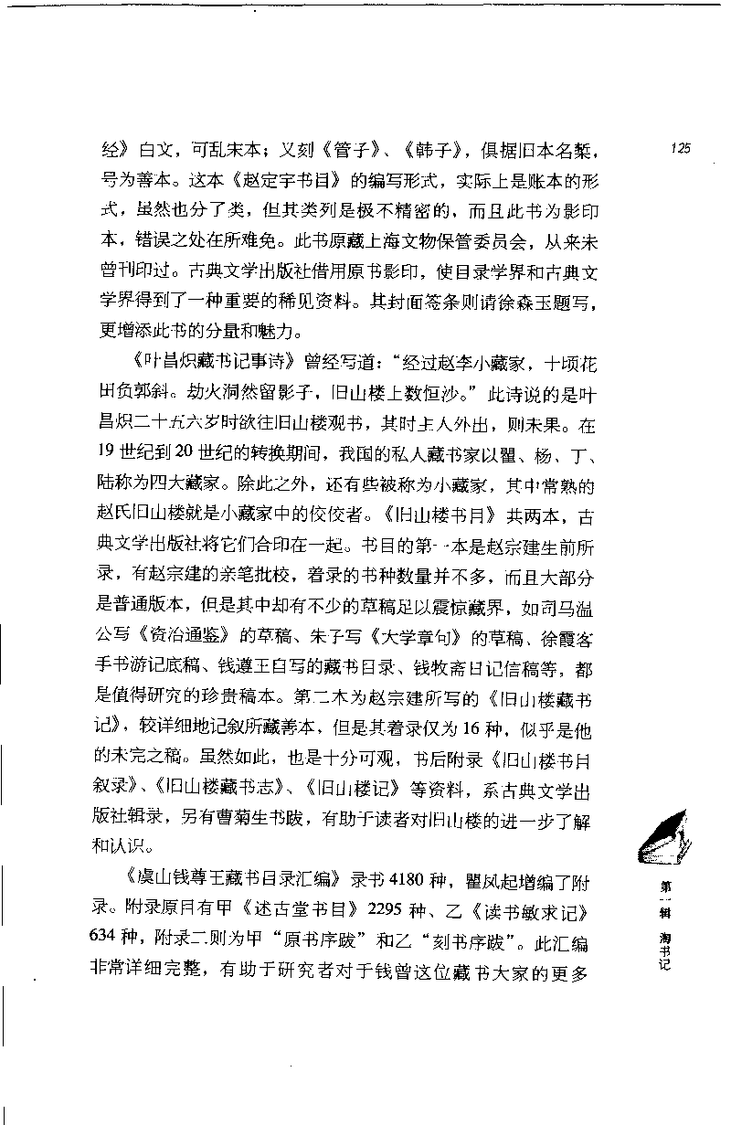 14.《闲谈书事》[天涯社区闲闲书话编著][上海人民出版社][978-7-280-06005-3][2005][P194]_t涯_《天涯神贴去水印纯干货收藏版-汇总版》天涯的干货[pdf]_天涯社区优质书籍