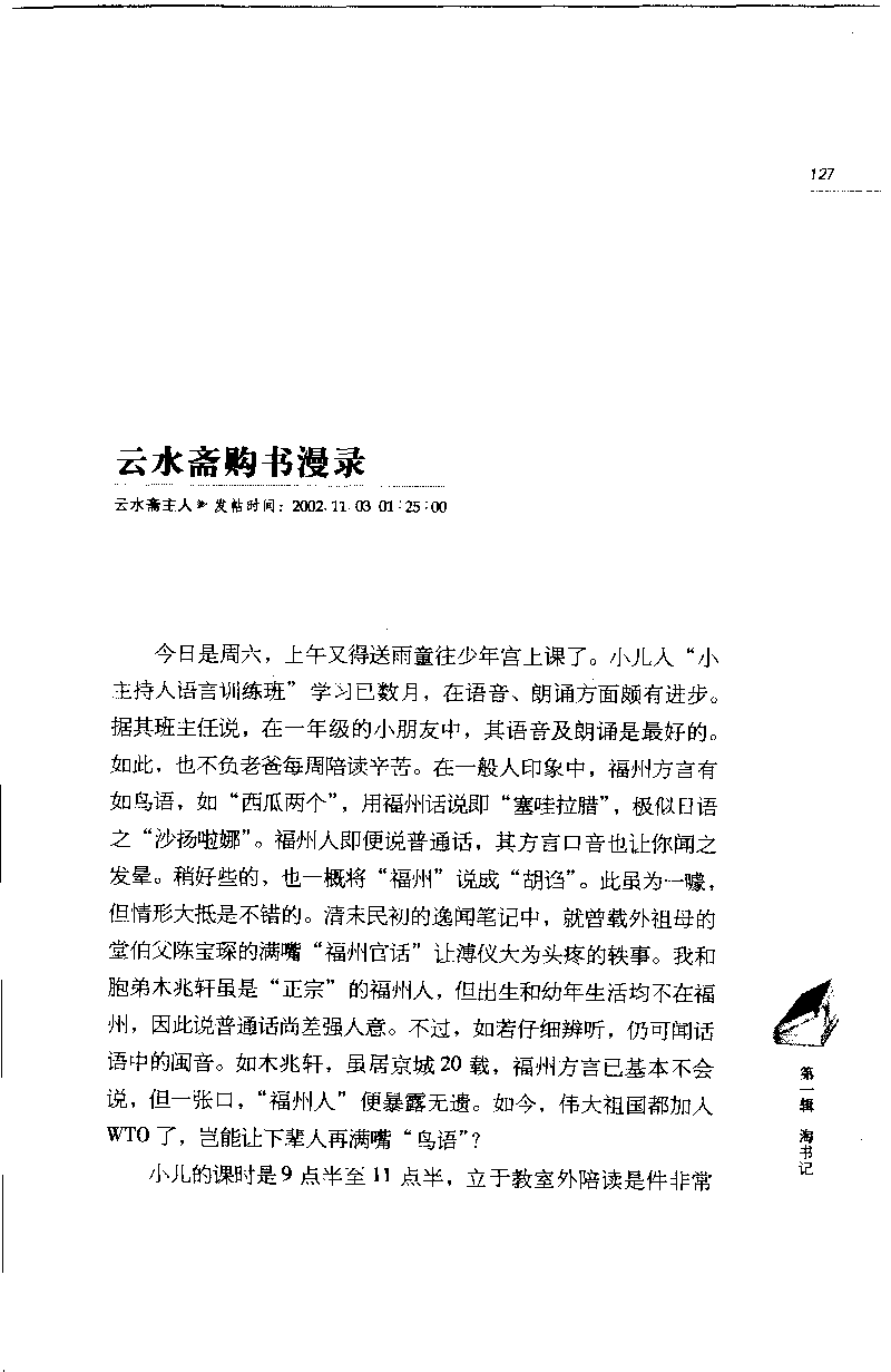 14.《闲谈书事》[天涯社区闲闲书话编著][上海人民出版社][978-7-280-06005-3][2005][P194]_t涯_《天涯神贴去水印纯干货收藏版-汇总版》天涯的干货[pdf]_天涯社区优质书籍