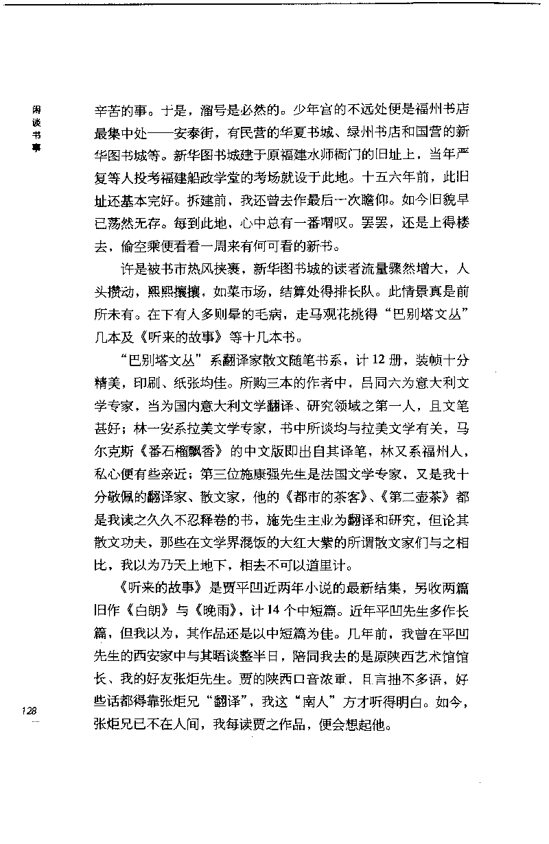 14.《闲谈书事》[天涯社区闲闲书话编著][上海人民出版社][978-7-280-06005-3][2005][P194]_t涯_《天涯神贴去水印纯干货收藏版-汇总版》天涯的干货[pdf]_天涯社区优质书籍