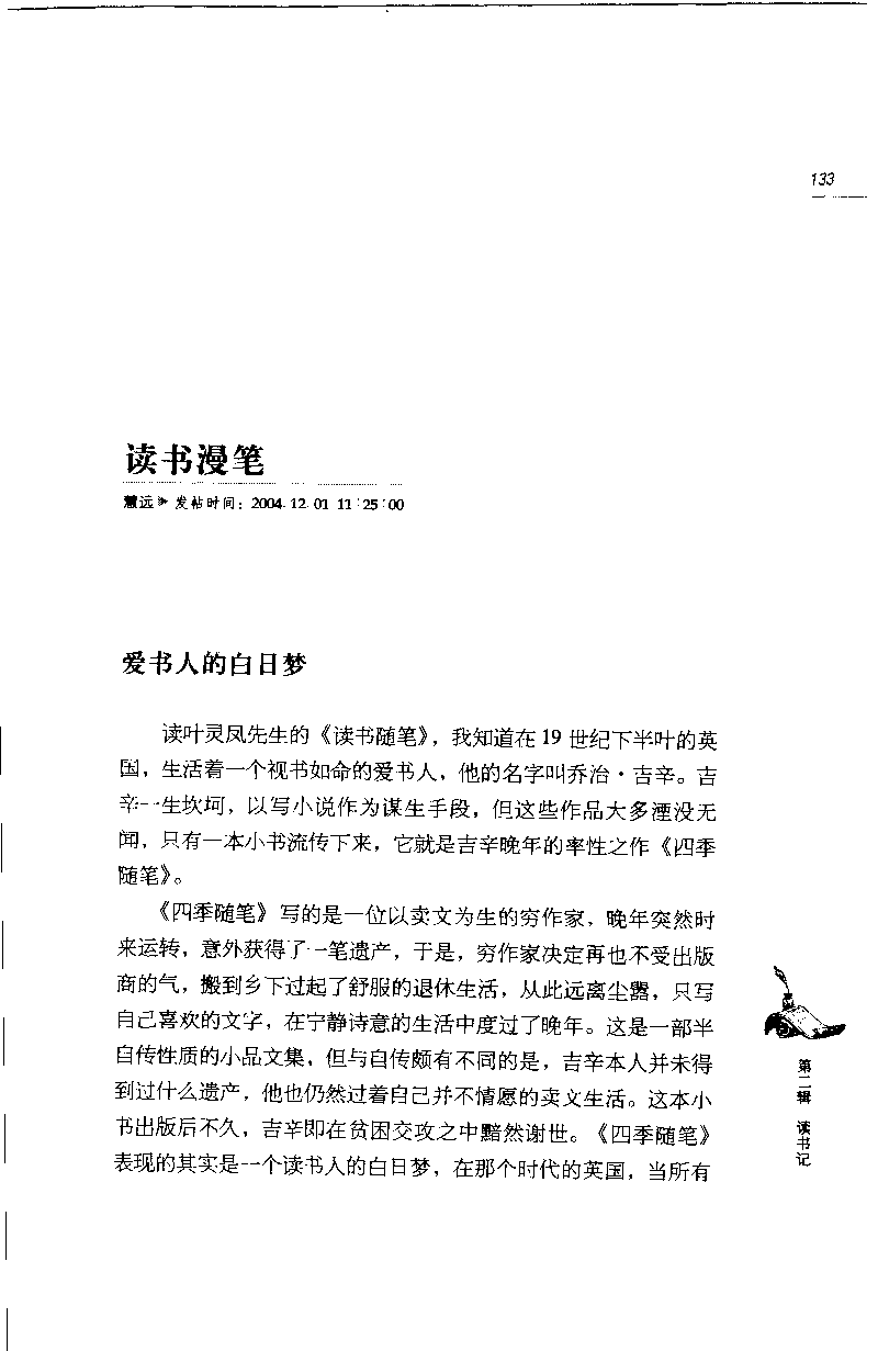 14.《闲谈书事》[天涯社区闲闲书话编著][上海人民出版社][978-7-280-06005-3][2005][P194]_t涯_《天涯神贴去水印纯干货收藏版-汇总版》天涯的干货[pdf]_天涯社区优质书籍