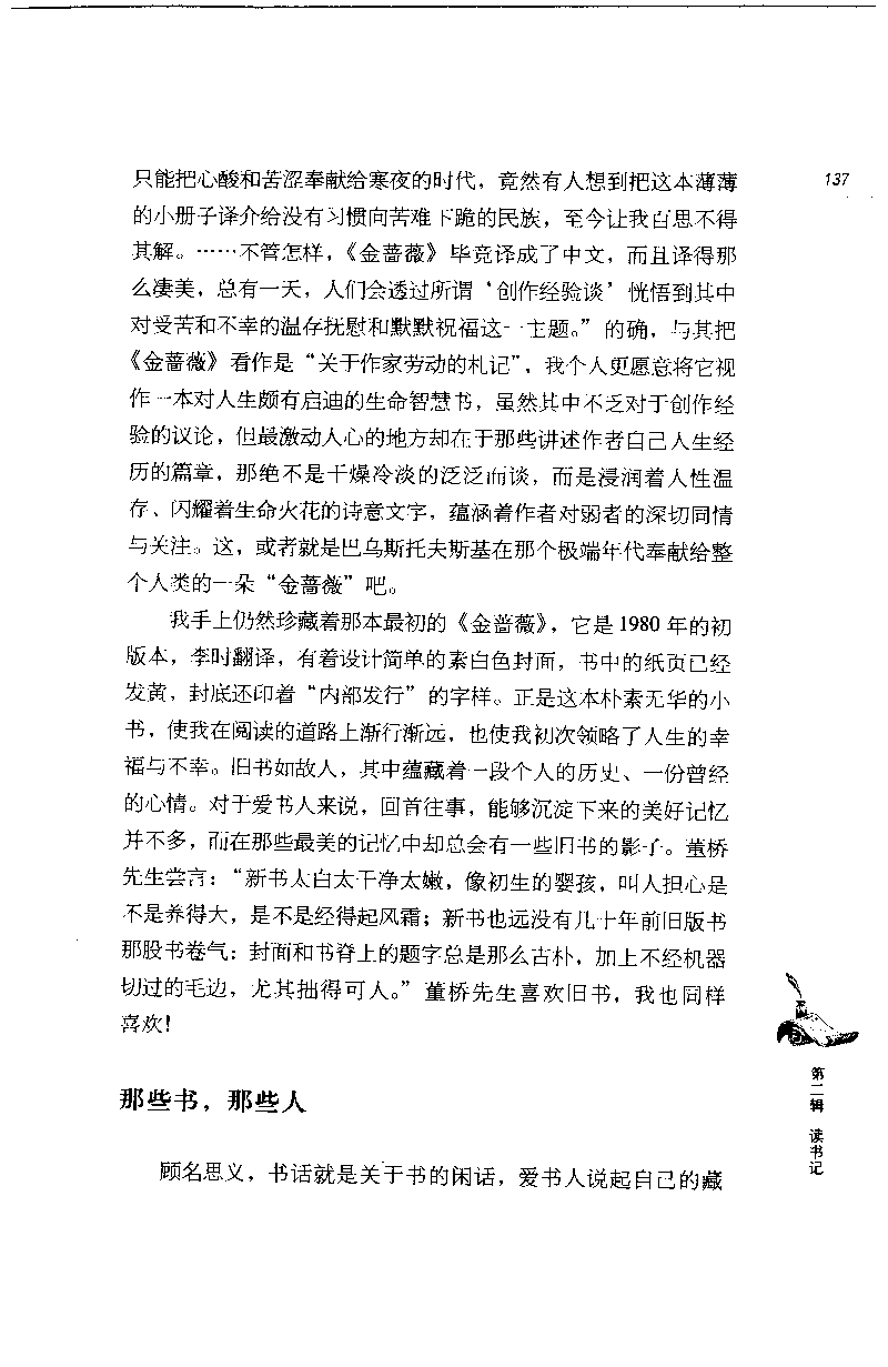 14.《闲谈书事》[天涯社区闲闲书话编著][上海人民出版社][978-7-280-06005-3][2005][P194]_t涯_《天涯神贴去水印纯干货收藏版-汇总版》天涯的干货[pdf]_天涯社区优质书籍