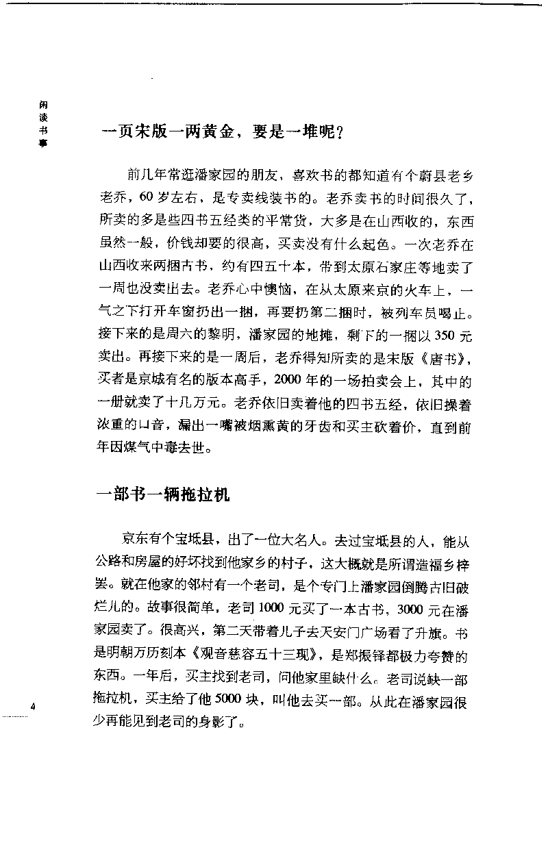 14.《闲谈书事》[天涯社区闲闲书话编著][上海人民出版社][978-7-280-06005-3][2005][P194]_t涯_《天涯神贴去水印纯干货收藏版-汇总版》天涯的干货[pdf]_天涯社区优质书籍