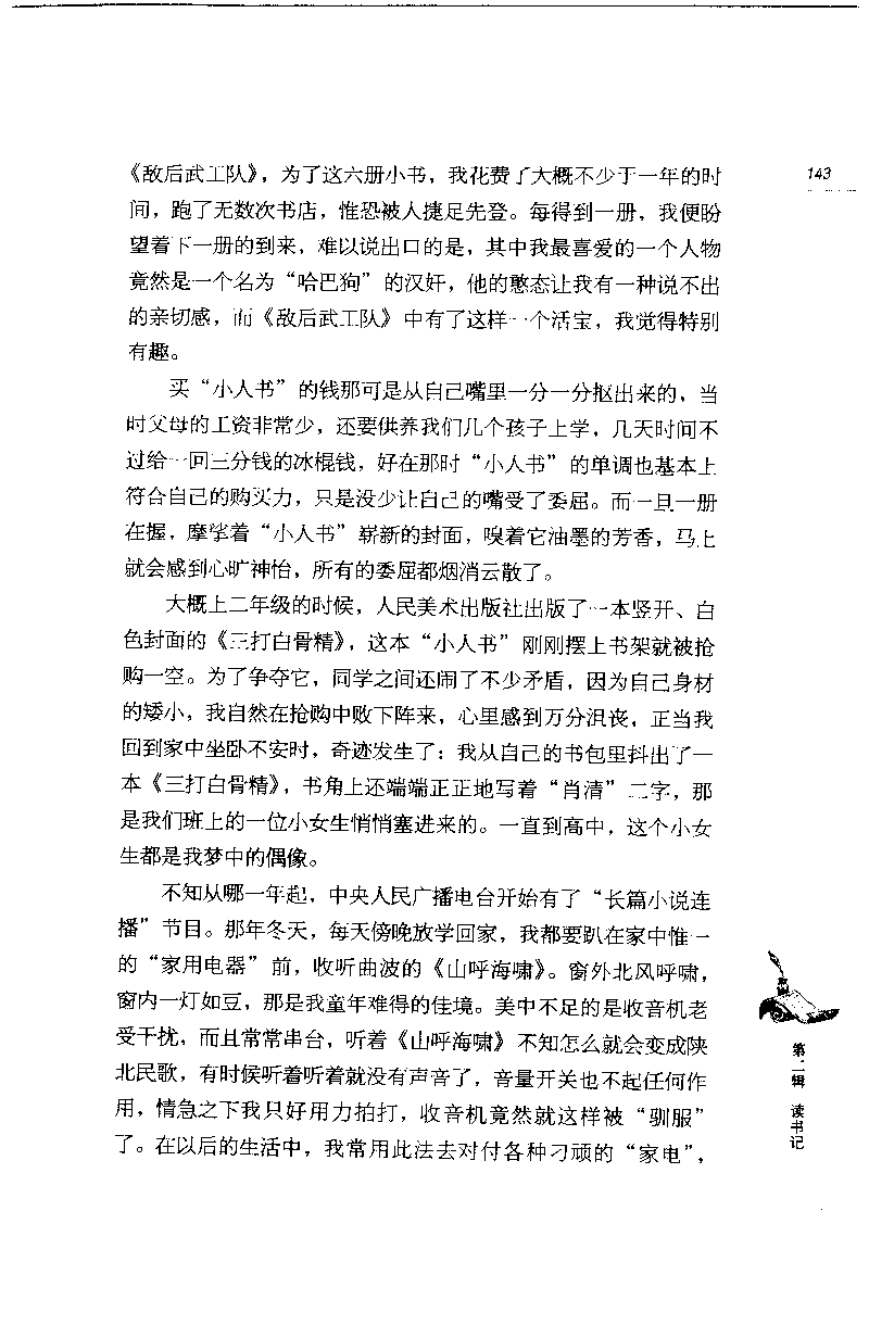 14.《闲谈书事》[天涯社区闲闲书话编著][上海人民出版社][978-7-280-06005-3][2005][P194]_t涯_《天涯神贴去水印纯干货收藏版-汇总版》天涯的干货[pdf]_天涯社区优质书籍