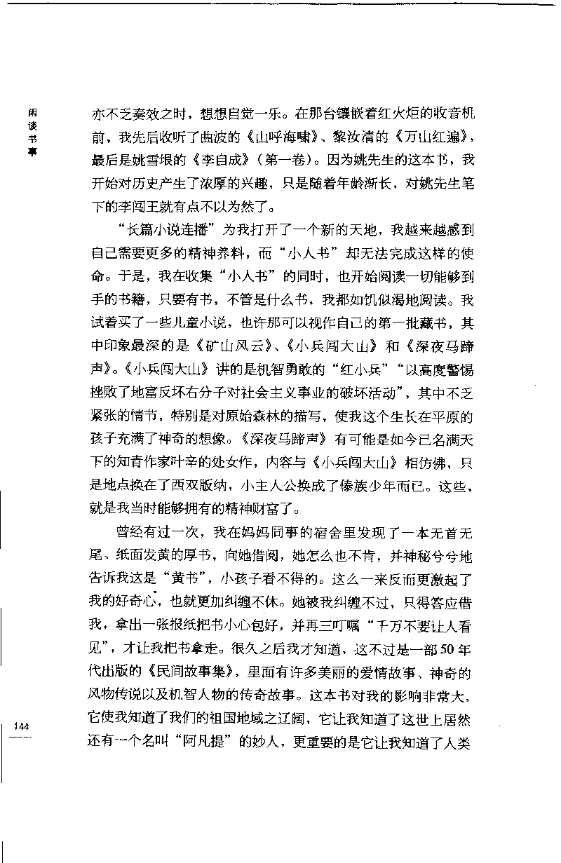 14.《闲谈书事》[天涯社区闲闲书话编著][上海人民出版社][978-7-280-06005-3][2005][P194]_t涯_《天涯神贴去水印纯干货收藏版-汇总版》天涯的干货[pdf]_天涯社区优质书籍
