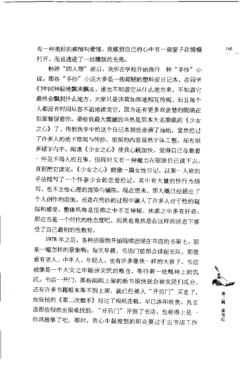 14.《闲谈书事》[天涯社区闲闲书话编著][上海人民出版社][978-7-280-06005-3][2005][P194]_t涯_《天涯神贴去水印纯干货收藏版-汇总版》天涯的干货[pdf]_天涯社区优质书籍