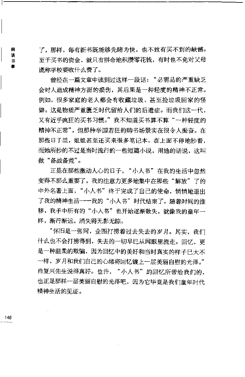 14.《闲谈书事》[天涯社区闲闲书话编著][上海人民出版社][978-7-280-06005-3][2005][P194]_t涯_《天涯神贴去水印纯干货收藏版-汇总版》天涯的干货[pdf]_天涯社区优质书籍
