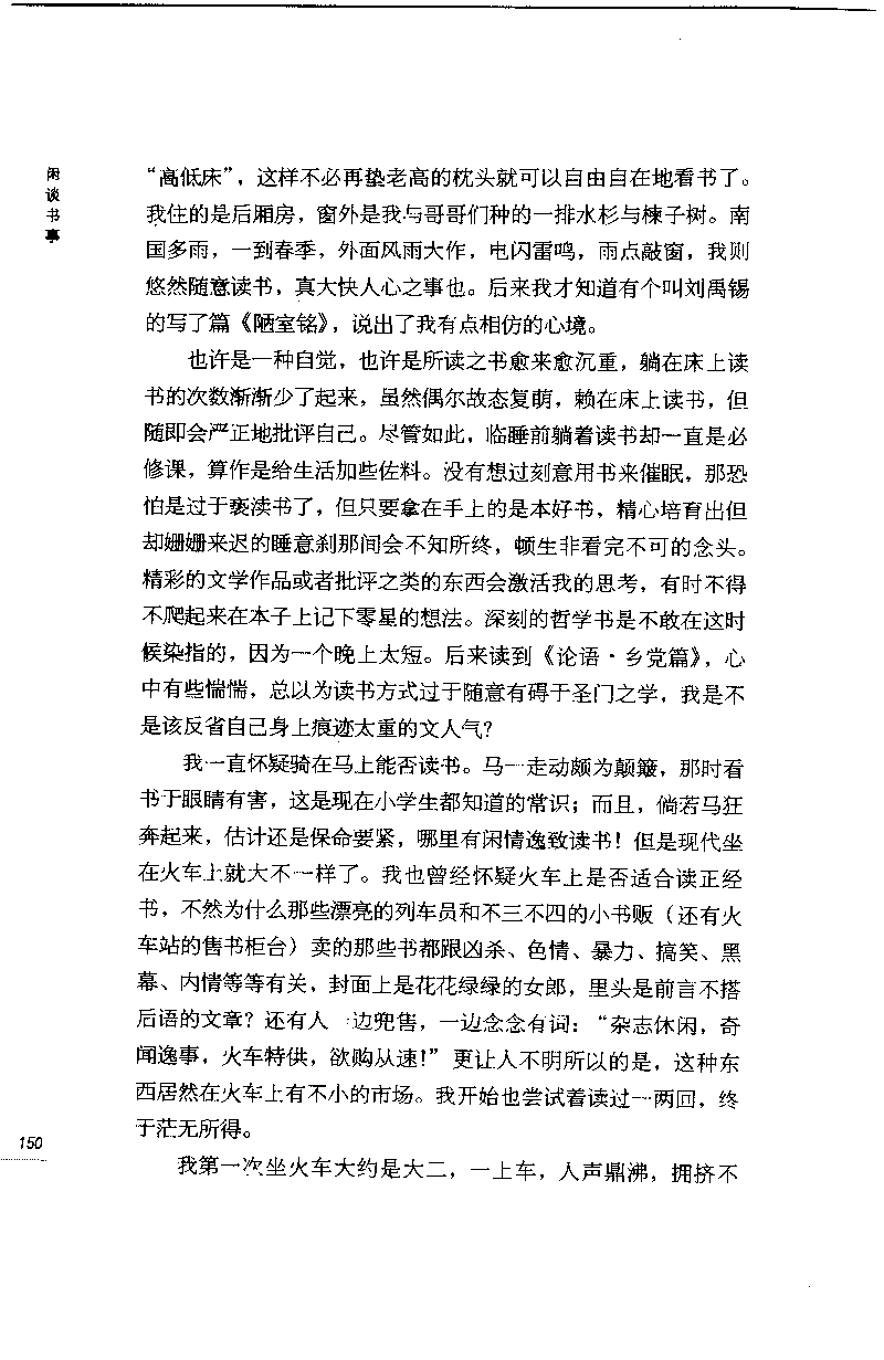 14.《闲谈书事》[天涯社区闲闲书话编著][上海人民出版社][978-7-280-06005-3][2005][P194]_t涯_《天涯神贴去水印纯干货收藏版-汇总版》天涯的干货[pdf]_天涯社区优质书籍