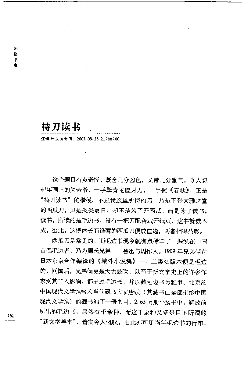 14.《闲谈书事》[天涯社区闲闲书话编著][上海人民出版社][978-7-280-06005-3][2005][P194]_t涯_《天涯神贴去水印纯干货收藏版-汇总版》天涯的干货[pdf]_天涯社区优质书籍