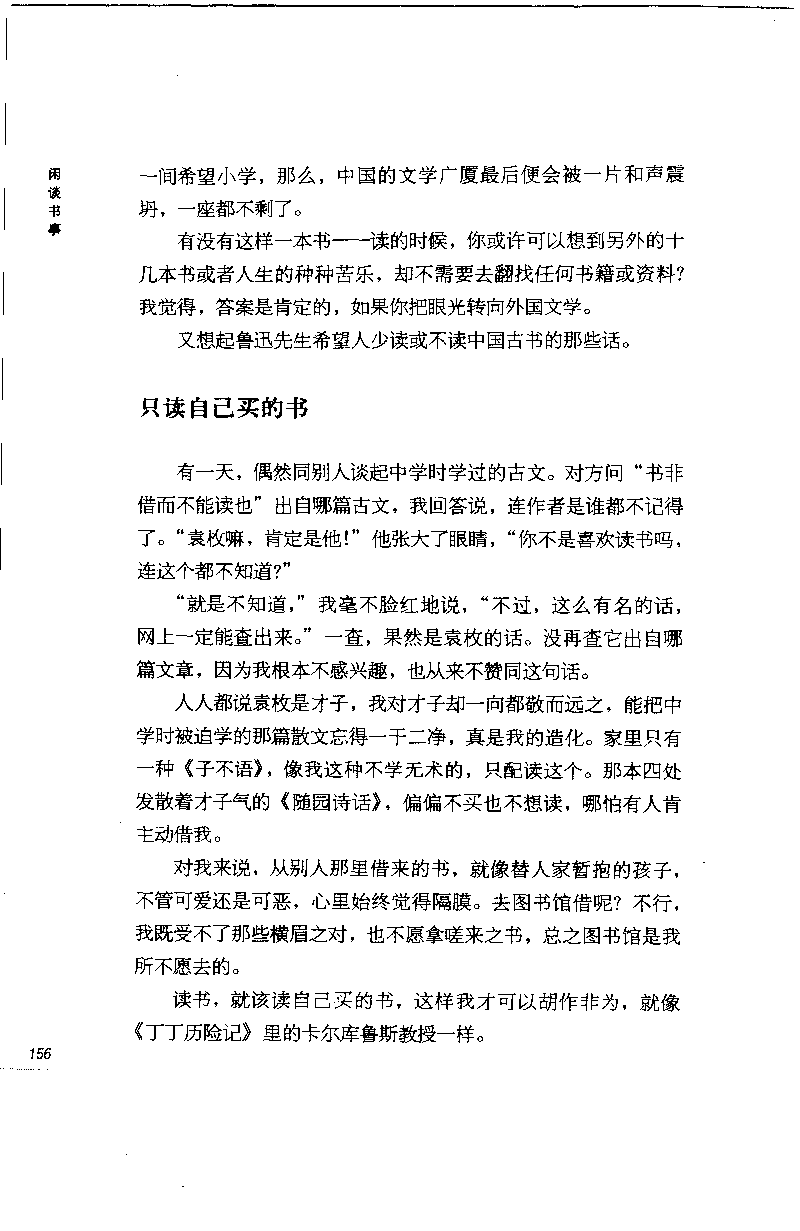 14.《闲谈书事》[天涯社区闲闲书话编著][上海人民出版社][978-7-280-06005-3][2005][P194]_t涯_《天涯神贴去水印纯干货收藏版-汇总版》天涯的干货[pdf]_天涯社区优质书籍