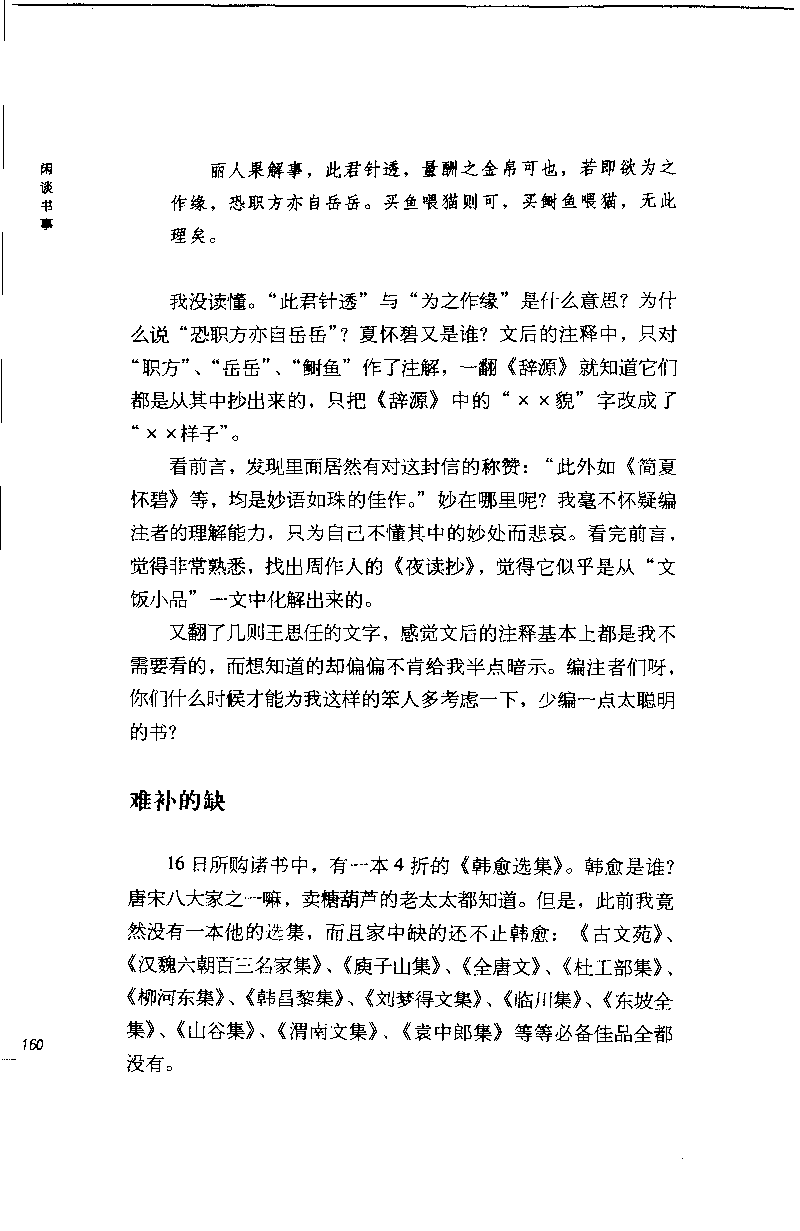 14.《闲谈书事》[天涯社区闲闲书话编著][上海人民出版社][978-7-280-06005-3][2005][P194]_t涯_《天涯神贴去水印纯干货收藏版-汇总版》天涯的干货[pdf]_天涯社区优质书籍