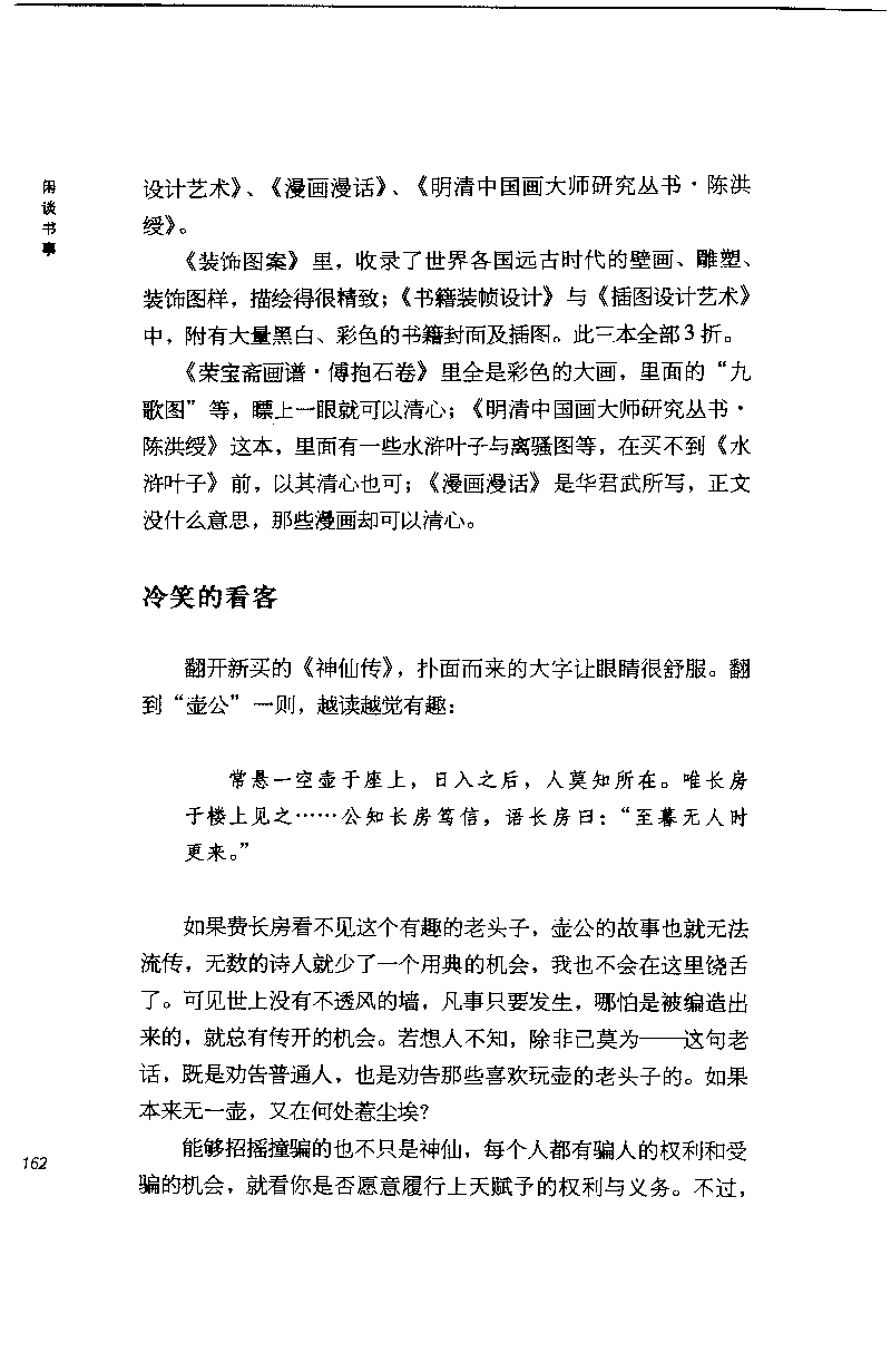 14.《闲谈书事》[天涯社区闲闲书话编著][上海人民出版社][978-7-280-06005-3][2005][P194]_t涯_《天涯神贴去水印纯干货收藏版-汇总版》天涯的干货[pdf]_天涯社区优质书籍