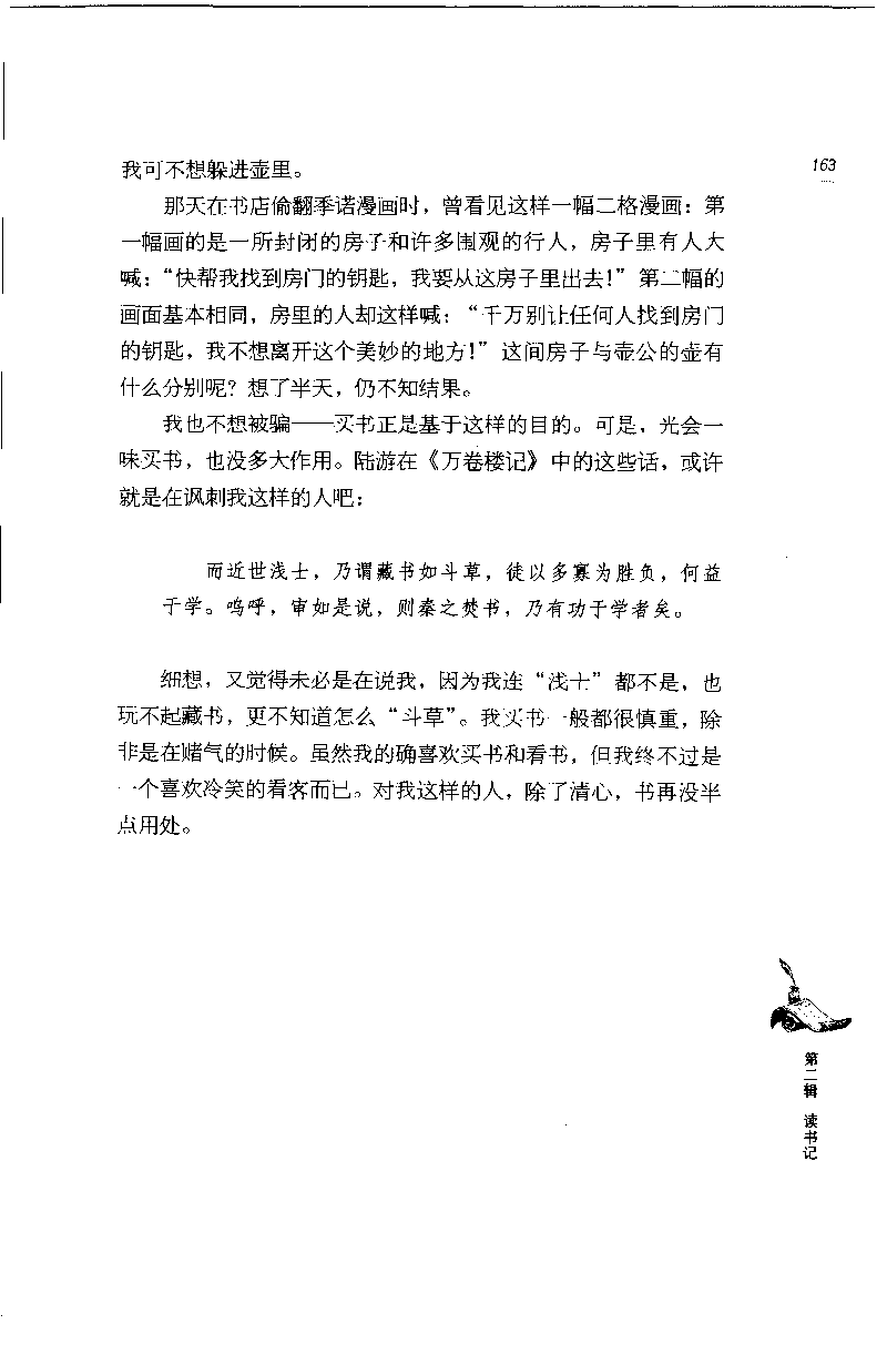 14.《闲谈书事》[天涯社区闲闲书话编著][上海人民出版社][978-7-280-06005-3][2005][P194]_t涯_《天涯神贴去水印纯干货收藏版-汇总版》天涯的干货[pdf]_天涯社区优质书籍