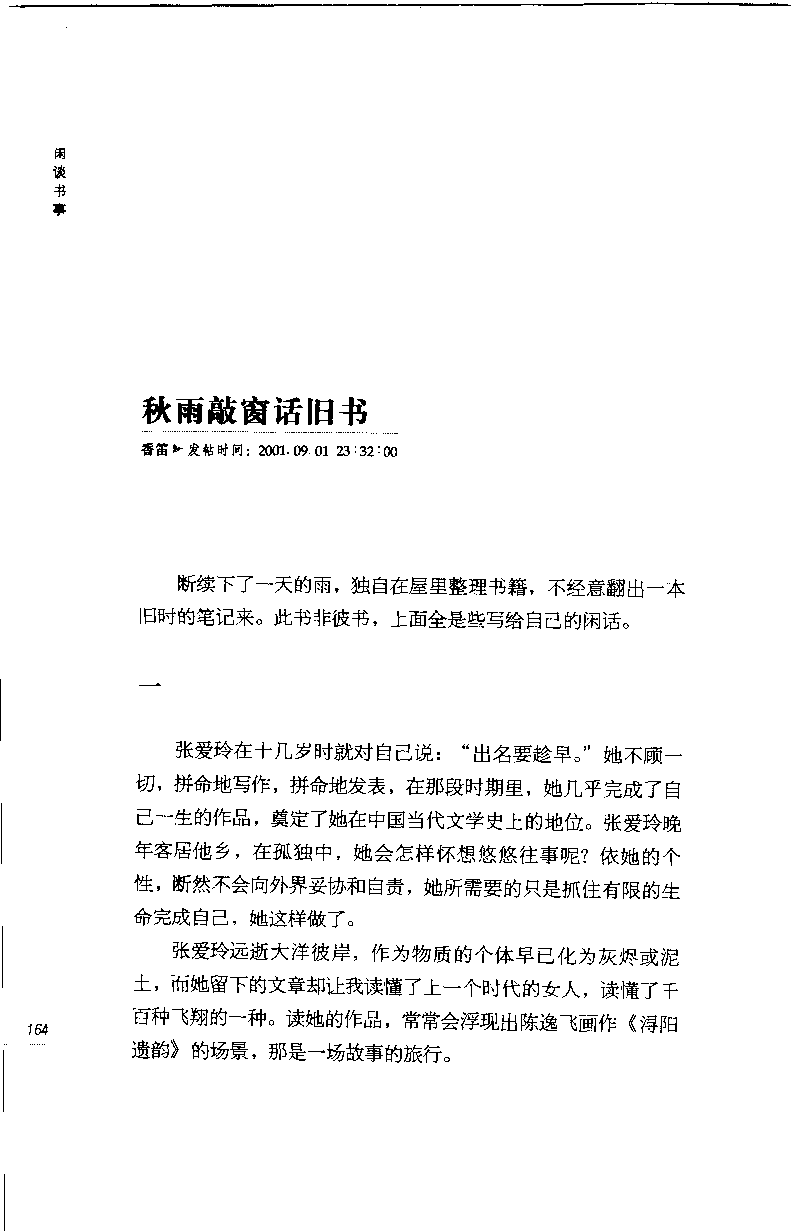 14.《闲谈书事》[天涯社区闲闲书话编著][上海人民出版社][978-7-280-06005-3][2005][P194]_t涯_《天涯神贴去水印纯干货收藏版-汇总版》天涯的干货[pdf]_天涯社区优质书籍