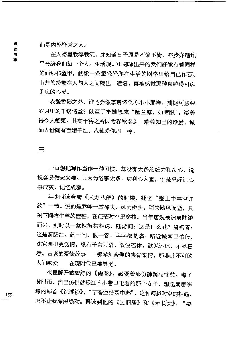 14.《闲谈书事》[天涯社区闲闲书话编著][上海人民出版社][978-7-280-06005-3][2005][P194]_t涯_《天涯神贴去水印纯干货收藏版-汇总版》天涯的干货[pdf]_天涯社区优质书籍