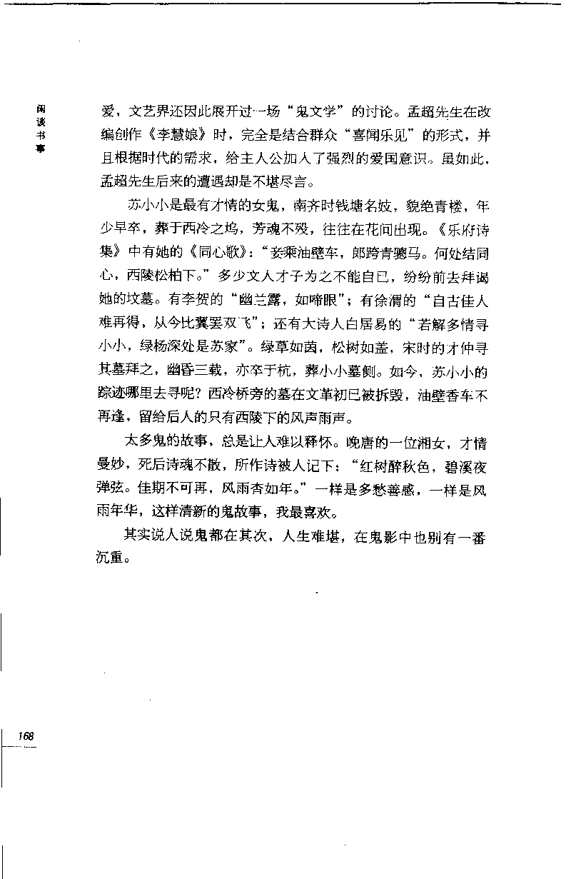 14.《闲谈书事》[天涯社区闲闲书话编著][上海人民出版社][978-7-280-06005-3][2005][P194]_t涯_《天涯神贴去水印纯干货收藏版-汇总版》天涯的干货[pdf]_天涯社区优质书籍