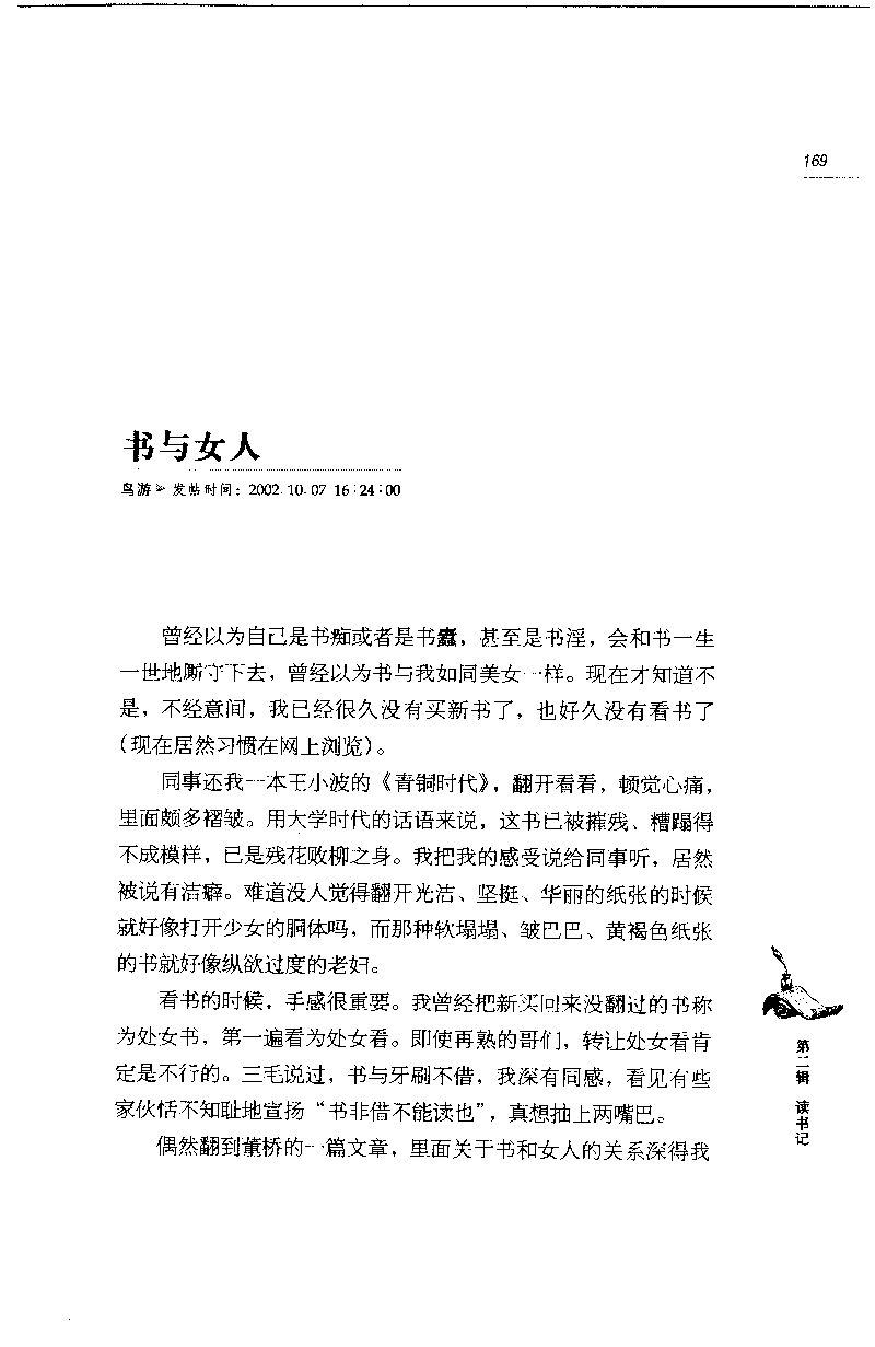 14.《闲谈书事》[天涯社区闲闲书话编著][上海人民出版社][978-7-280-06005-3][2005][P194]_t涯_《天涯神贴去水印纯干货收藏版-汇总版》天涯的干货[pdf]_天涯社区优质书籍