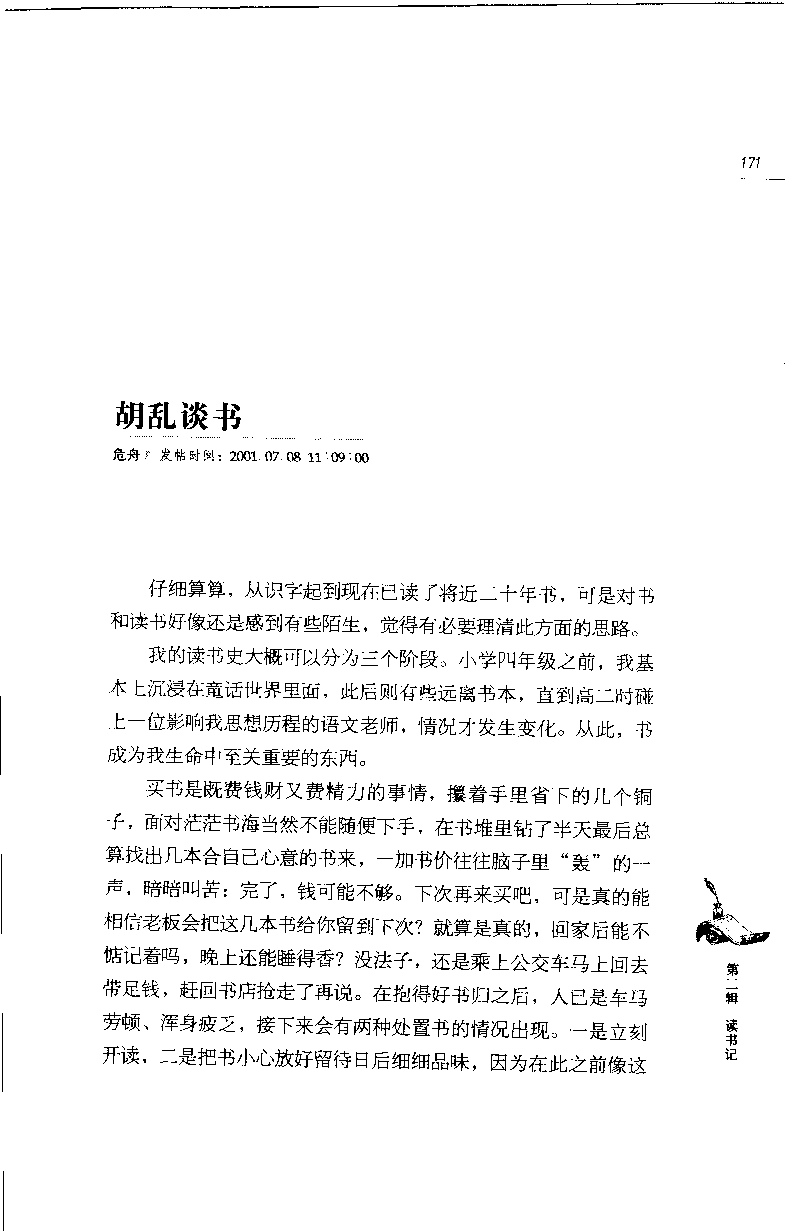 14.《闲谈书事》[天涯社区闲闲书话编著][上海人民出版社][978-7-280-06005-3][2005][P194]_t涯_《天涯神贴去水印纯干货收藏版-汇总版》天涯的干货[pdf]_天涯社区优质书籍