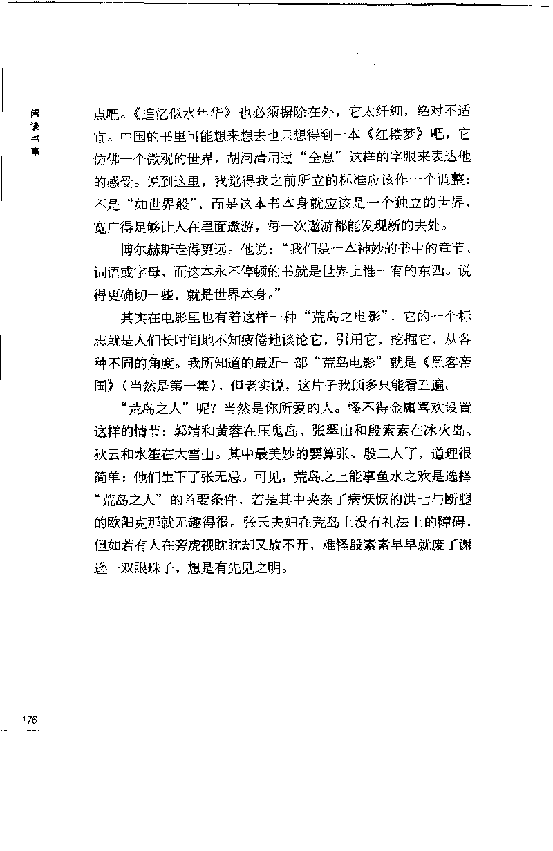 14.《闲谈书事》[天涯社区闲闲书话编著][上海人民出版社][978-7-280-06005-3][2005][P194]_t涯_《天涯神贴去水印纯干货收藏版-汇总版》天涯的干货[pdf]_天涯社区优质书籍