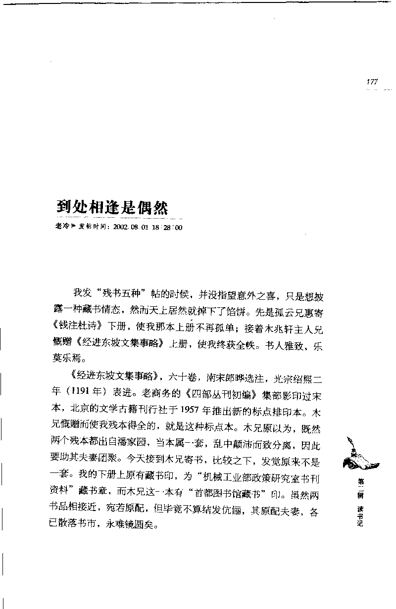 14.《闲谈书事》[天涯社区闲闲书话编著][上海人民出版社][978-7-280-06005-3][2005][P194]_t涯_《天涯神贴去水印纯干货收藏版-汇总版》天涯的干货[pdf]_天涯社区优质书籍