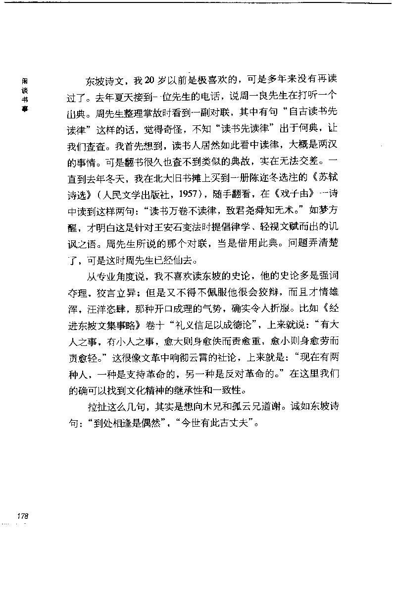 14.《闲谈书事》[天涯社区闲闲书话编著][上海人民出版社][978-7-280-06005-3][2005][P194]_t涯_《天涯神贴去水印纯干货收藏版-汇总版》天涯的干货[pdf]_天涯社区优质书籍