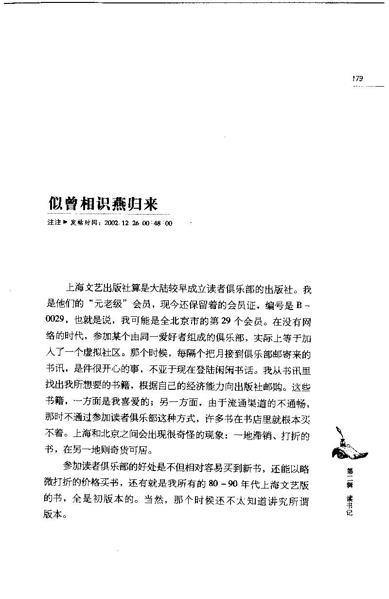 14.《闲谈书事》[天涯社区闲闲书话编著][上海人民出版社][978-7-280-06005-3][2005][P194]_t涯_《天涯神贴去水印纯干货收藏版-汇总版》天涯的干货[pdf]_天涯社区优质书籍