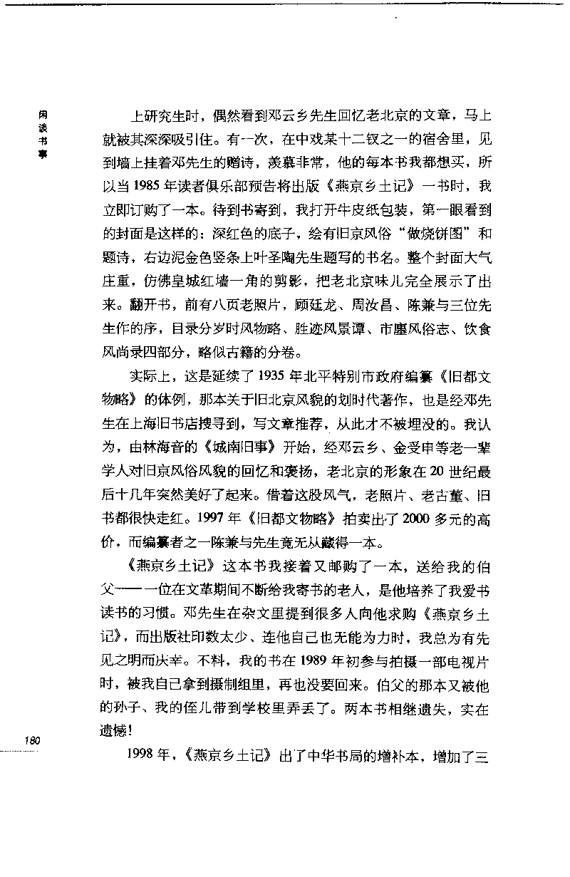 14.《闲谈书事》[天涯社区闲闲书话编著][上海人民出版社][978-7-280-06005-3][2005][P194]_t涯_《天涯神贴去水印纯干货收藏版-汇总版》天涯的干货[pdf]_天涯社区优质书籍