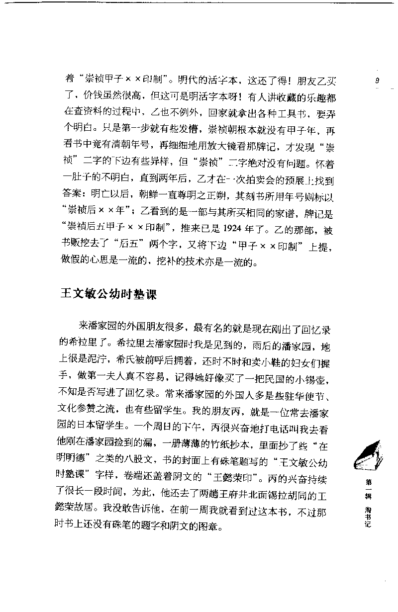 14.《闲谈书事》[天涯社区闲闲书话编著][上海人民出版社][978-7-280-06005-3][2005][P194]_t涯_《天涯神贴去水印纯干货收藏版-汇总版》天涯的干货[pdf]_天涯社区优质书籍