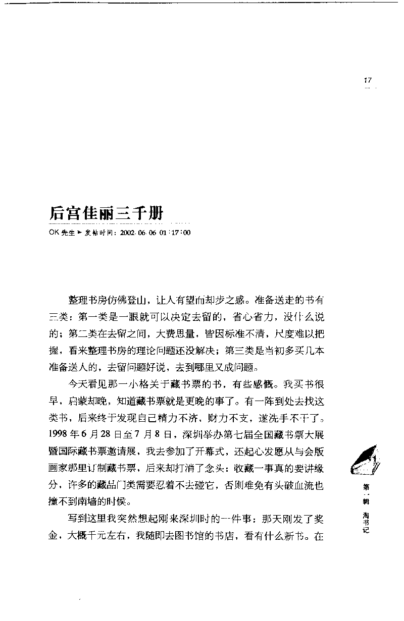 14.《闲谈书事》[天涯社区闲闲书话编著][上海人民出版社][978-7-280-06005-3][2005][P194]_t涯_《天涯神贴去水印纯干货收藏版-汇总版》天涯的干货[pdf]_天涯社区优质书籍