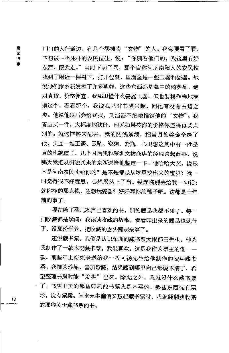 14.《闲谈书事》[天涯社区闲闲书话编著][上海人民出版社][978-7-280-06005-3][2005][P194]_t涯_《天涯神贴去水印纯干货收藏版-汇总版》天涯的干货[pdf]_天涯社区优质书籍