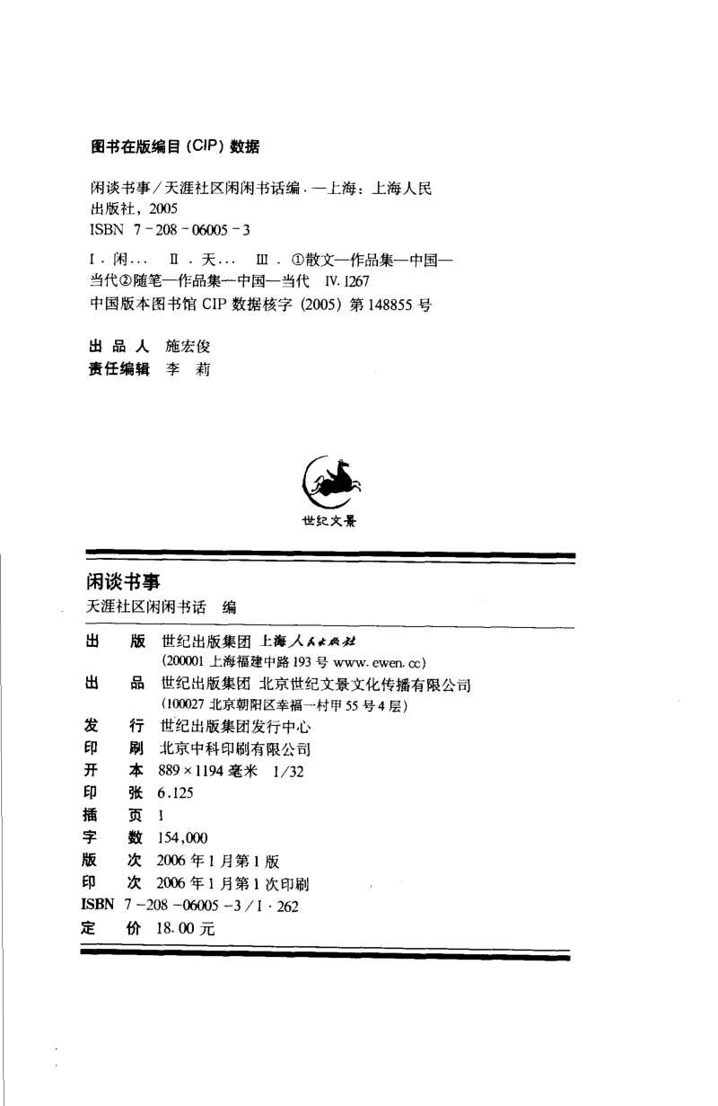 14.《闲谈书事》[天涯社区闲闲书话编著][上海人民出版社][978-7-280-06005-3][2005][P194]_t涯_《天涯神贴去水印纯干货收藏版-汇总版》天涯的干货[pdf]_天涯社区优质书籍