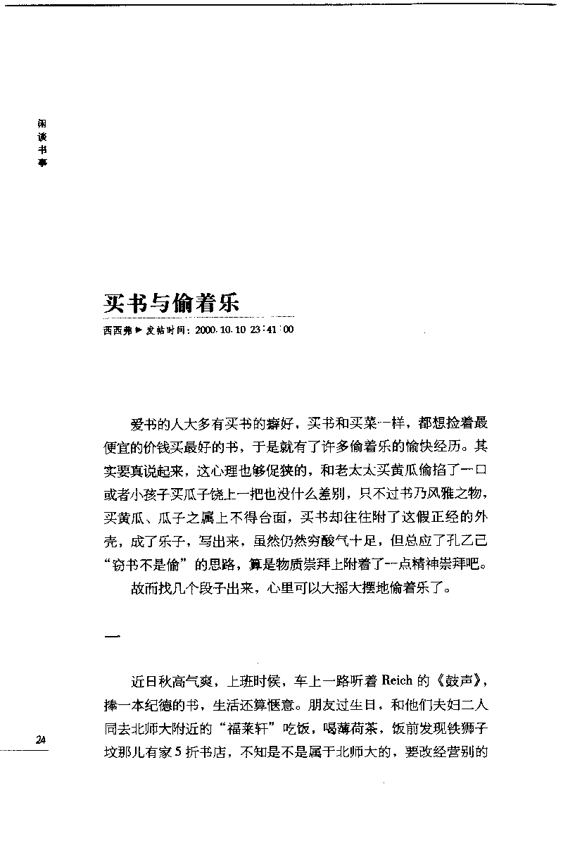 14.《闲谈书事》[天涯社区闲闲书话编著][上海人民出版社][978-7-280-06005-3][2005][P194]_t涯_《天涯神贴去水印纯干货收藏版-汇总版》天涯的干货[pdf]_天涯社区优质书籍