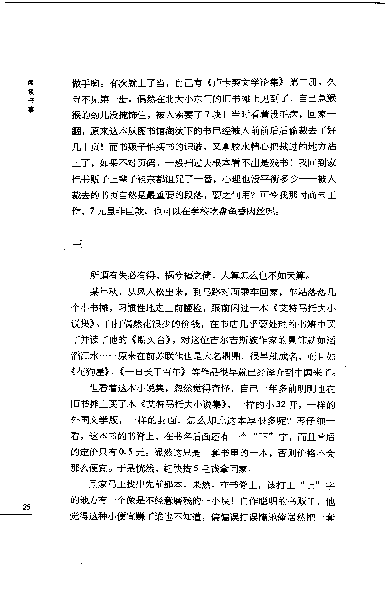 14.《闲谈书事》[天涯社区闲闲书话编著][上海人民出版社][978-7-280-06005-3][2005][P194]_t涯_《天涯神贴去水印纯干货收藏版-汇总版》天涯的干货[pdf]_天涯社区优质书籍