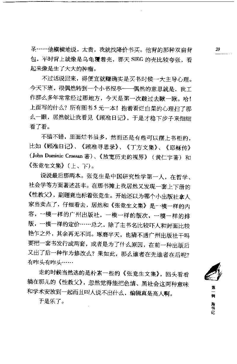 14.《闲谈书事》[天涯社区闲闲书话编著][上海人民出版社][978-7-280-06005-3][2005][P194]_t涯_《天涯神贴去水印纯干货收藏版-汇总版》天涯的干货[pdf]_天涯社区优质书籍