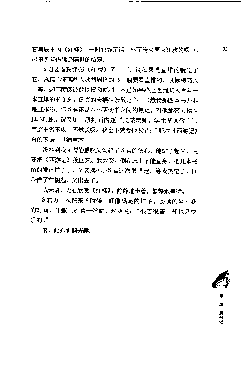 14.《闲谈书事》[天涯社区闲闲书话编著][上海人民出版社][978-7-280-06005-3][2005][P194]_t涯_《天涯神贴去水印纯干货收藏版-汇总版》天涯的干货[pdf]_天涯社区优质书籍